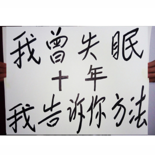 佛說睡眠心法專治失眠抑郁癥中藥調理焦慮緊張改善神經衰弱非枕頭