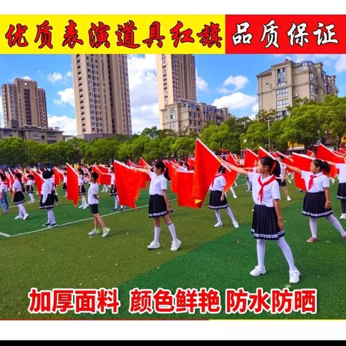 儿童节表演红旗方队双面旗