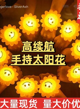 创意手持向日葵灯六一儿童节幼儿节日演出发光道具灯太阳花氛围灯