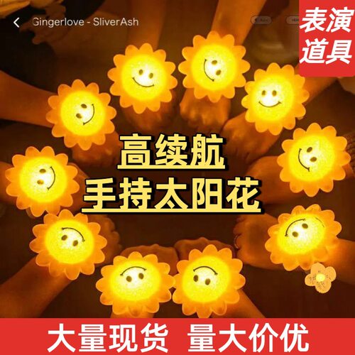 六一儿童节演出发光道具灯太阳花