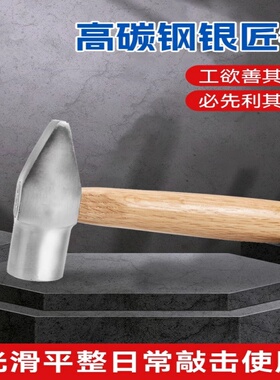 银匠锤工具短柄小锤子扁头锤手工圆头打金锤银匠专业手锤鸭嘴锤子