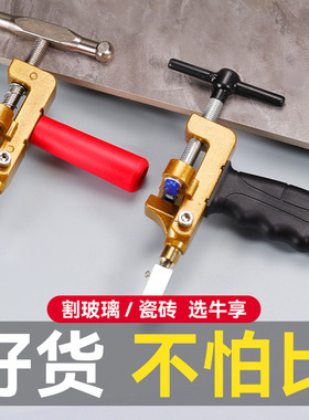 玻璃专用瓷砖地砖推刀开界器新款手握式t型推刀划瓷砖裁玻璃刀具