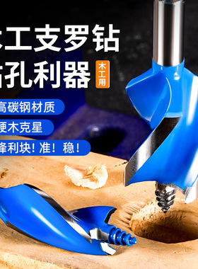木工专用开孔器六角柄支罗钻电动扳手快速定心四槽四刃10mm支罗钻