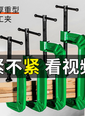 重型G字夹c型强力木工夹子固定器夹具夹紧器大力夹钳工字型f形夹