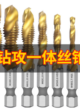 高速钢螺旋槽机用丝锥镀钛丝攻5件套螺丝孔手用攻丝套装钻攻一体