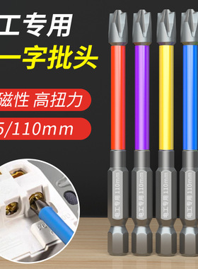 电动机用螺丝刀批头抗冲击S2批头高硬度防滑强磁十字批头电工专用