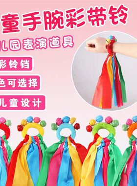 六一儿童节幼儿园小学早操器械儿童舞蹈表演道具手持彩虹圈手摇铃