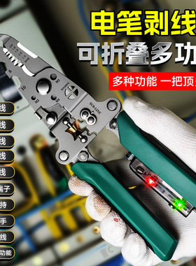 8寸带电笔测电折叠剥线钳新款电工专用多功能折叠剥线钳并线绕线