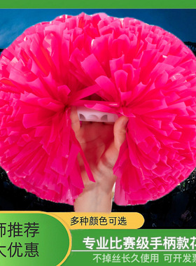 六一儿童节啦啦花球啦啦队手拿花手柄比赛学生啦啦操舞蹈道具花球