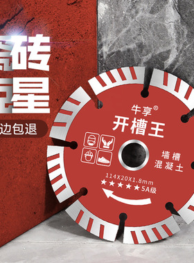 多功能开槽角磨机切割片云石片不崩边114mm超薄岩板云石片切瓷砖