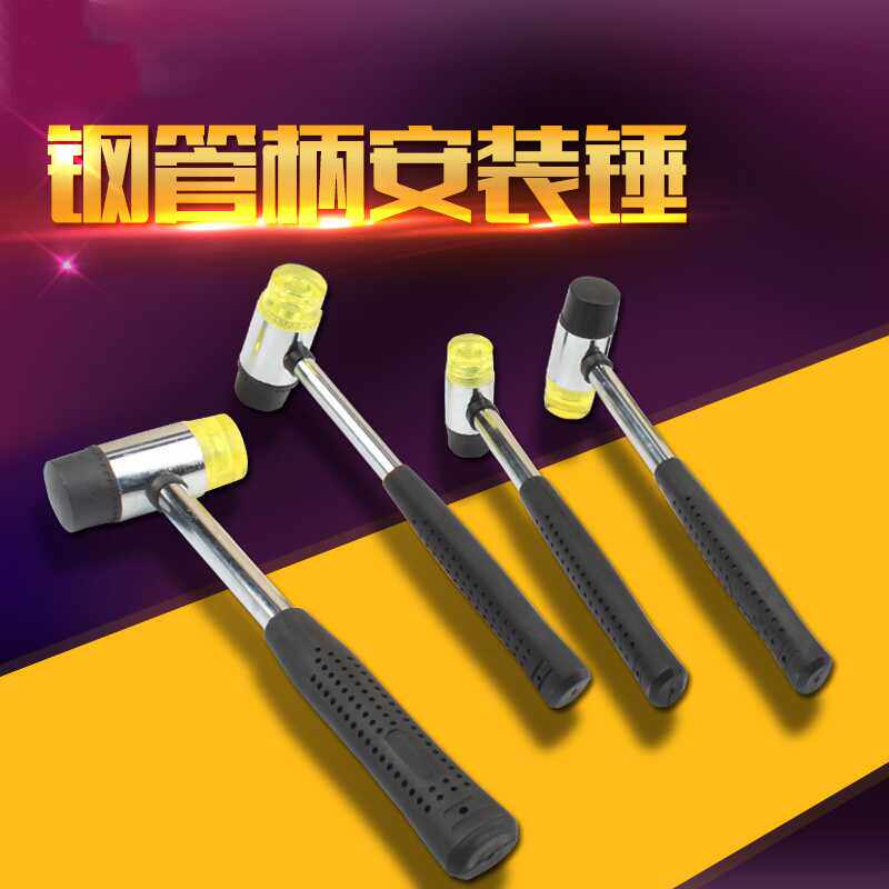 德国无反弹安装锤敲击玩具塑料锤子多用纤维橡胶锤手工DIY橡皮锤