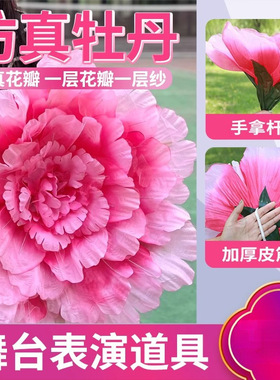 六一儿童节手拿牡丹花舞蹈道具手花演出跳舞手拿花广场舞手持花朵
