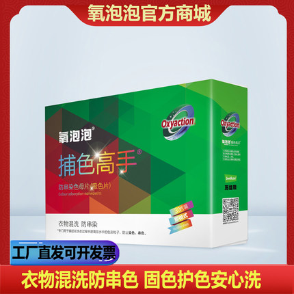 施维康氧泡泡捕色高手防串染色母片防褪色官方旗舰店正品工厂直发