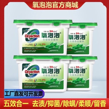 施维康氧泡泡有氧洗衣凝珠去渍抑菌除螨护色留香官方正品工厂直发