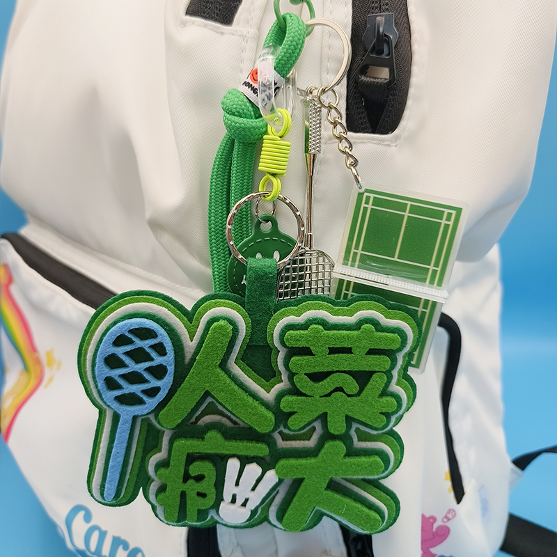 创意菜就多练羽毛球钥匙扣文字羽毛球挂件情侣小礼品球馆培训奖品