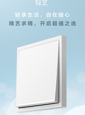 罗格朗轻艺白开关插座面板三开单控一开五孔86型大板工程报价更低