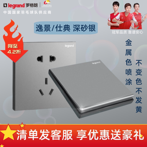 罗格朗逸景灰色86纯平插座大翘板