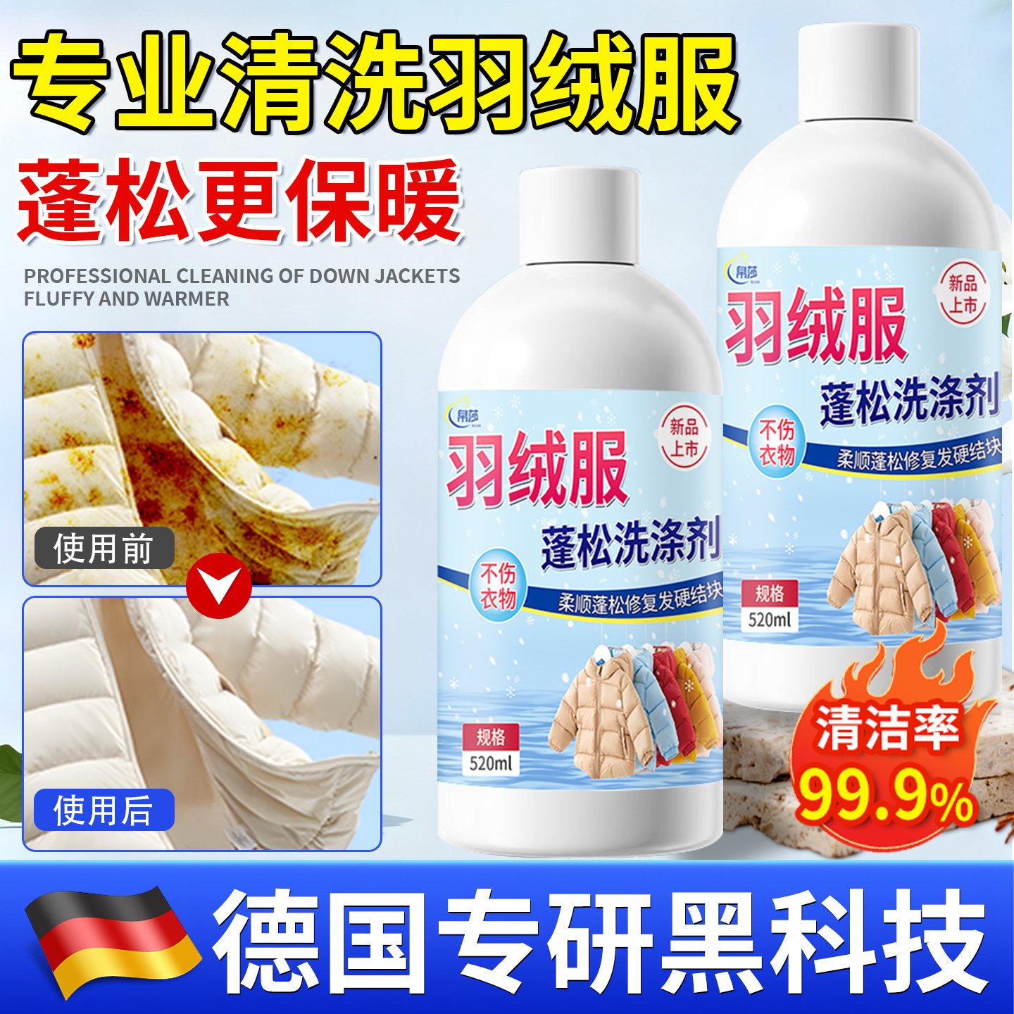 【羽绒服专用】羽绒服蓬松洗涤剂