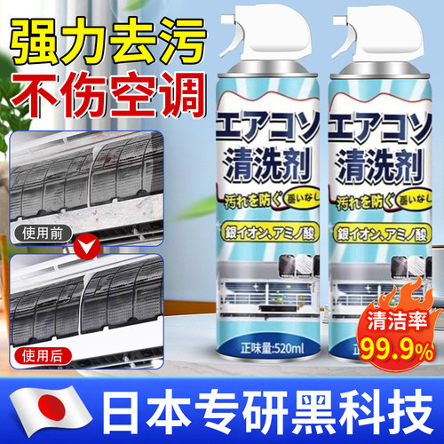 【日本精工】洗空调清洗剂免拆洗