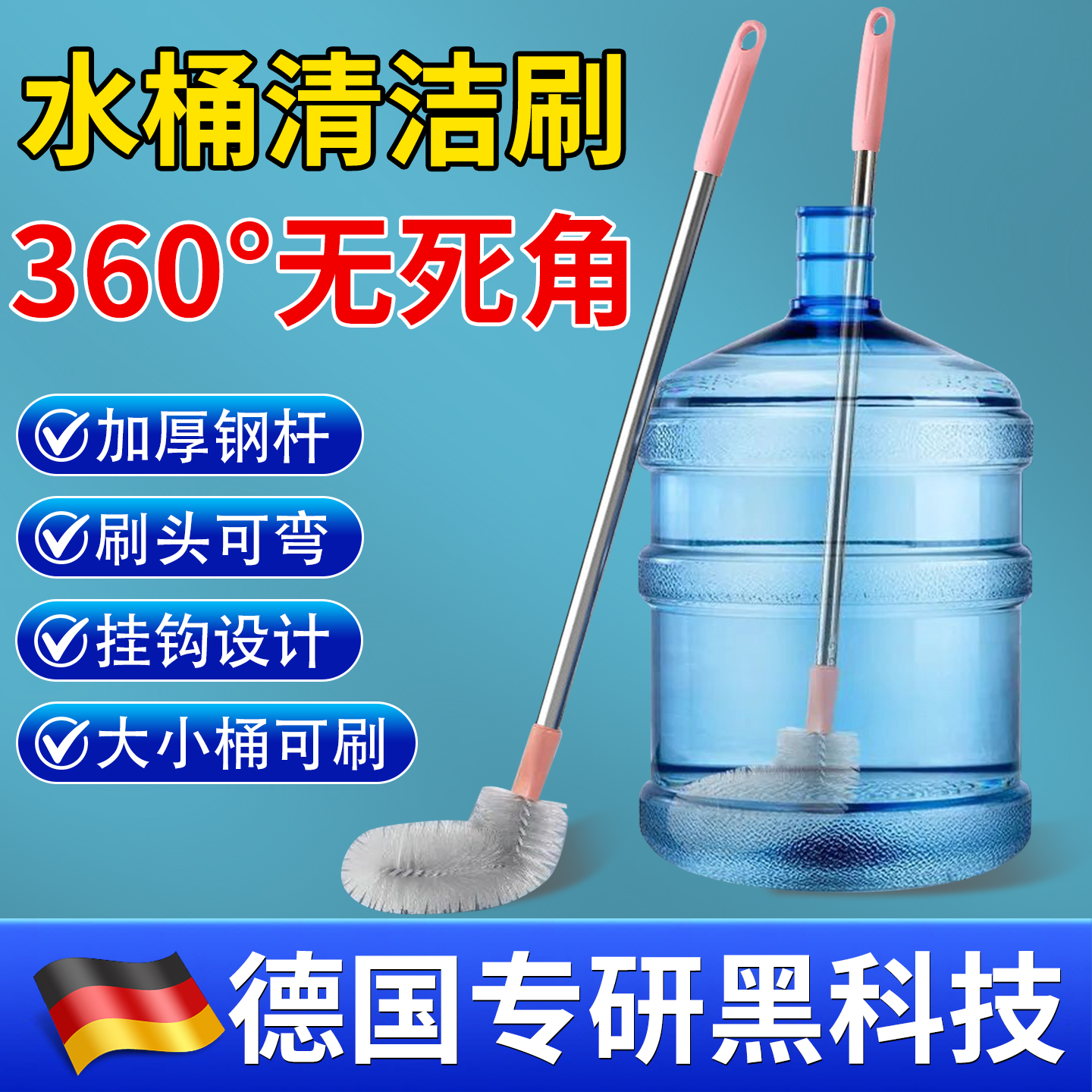【德国精工】加长刷头洗桶神器