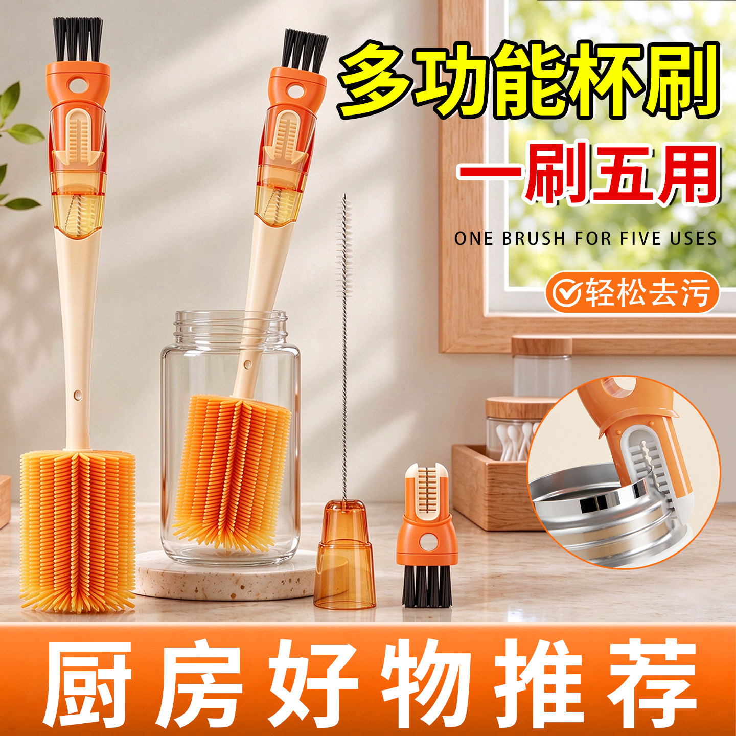 【厨房好物】家用五合一杯刷奶瓶刷水杯清洁刷洗杯刷洗杯子神器刷
