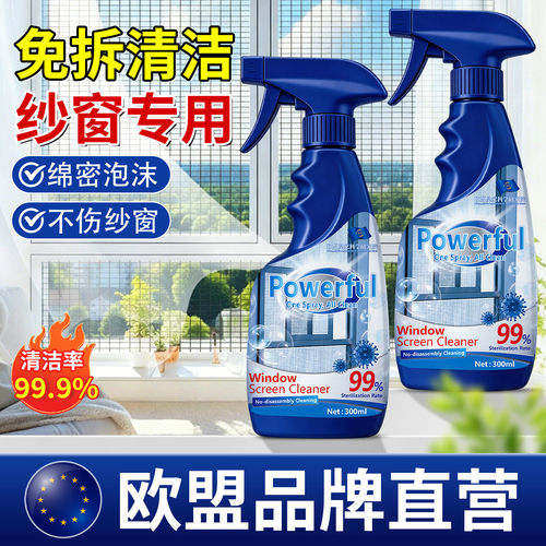 【纱窗不用拆】纱窗清洁剂泡泡