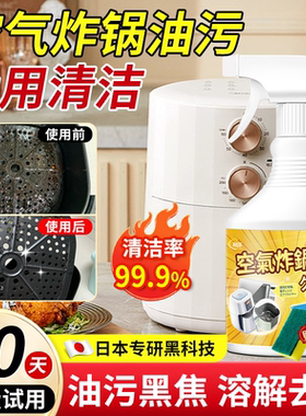 【日本专研】空气炸锅清洗剂烤盘蒸烤箱微波炉内部烤焦糊底重油污