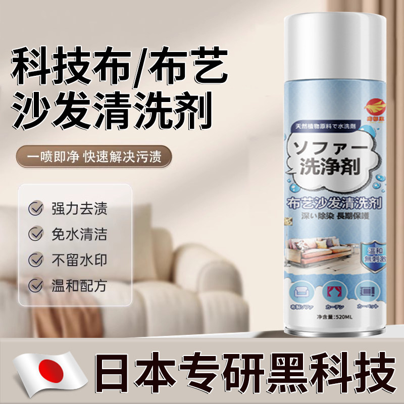 【免水洗家私清洁神器】布艺沙发