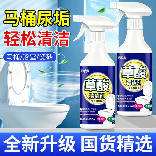 【国货精选】草酸清洁剂瓷砖地板