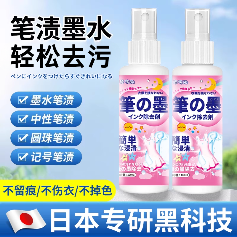 【日本专研】记号笔迹清除剂去除