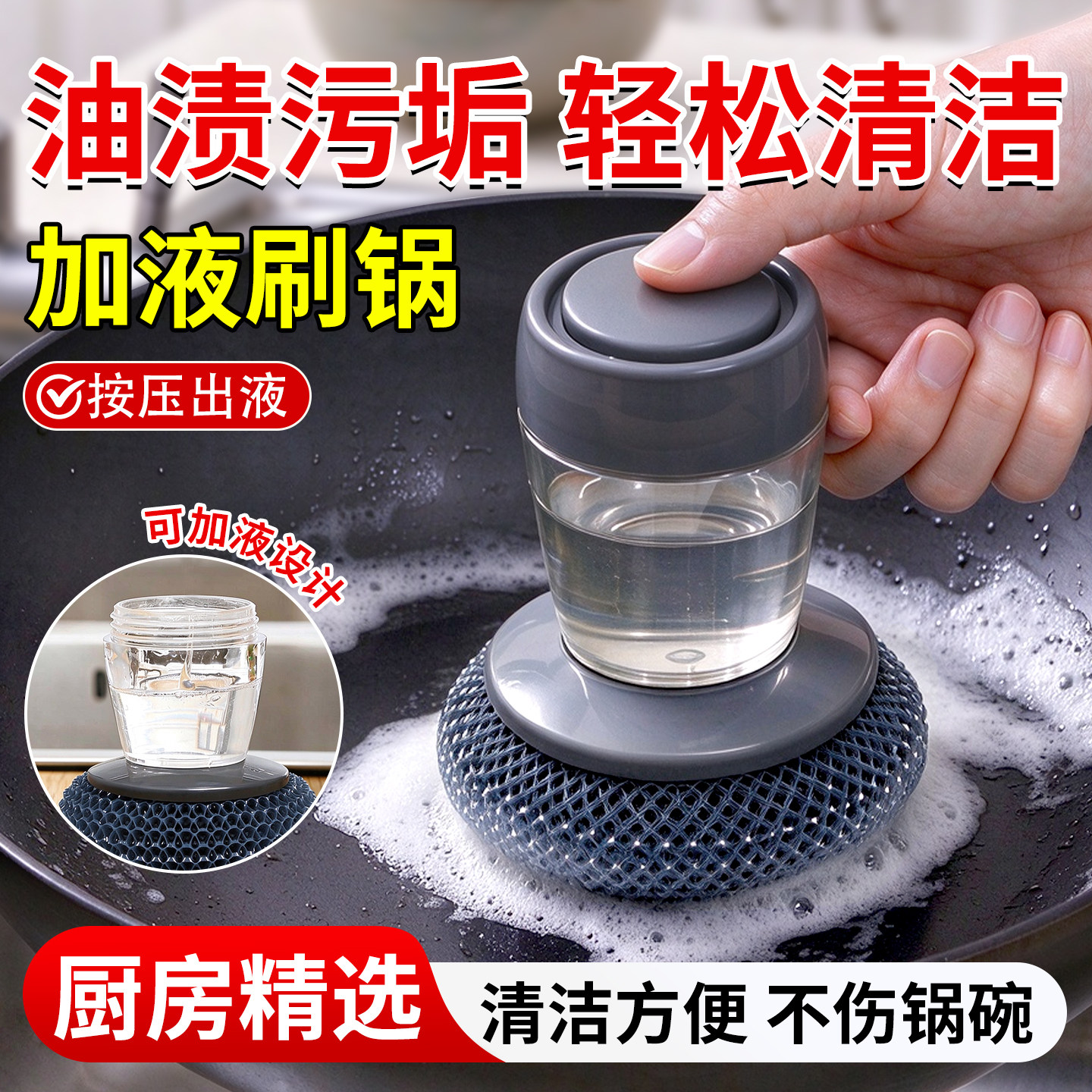 【厨房精选】多功能自动加液刷锅神器钢丝球家用不掉丝厨房洗锅碗