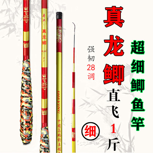 黑坑超轻超硬极细28调日本鲤鱼竿