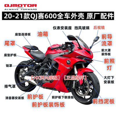 QJ赛600包围前导流罩头罩护板