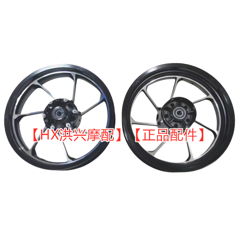 赛550S追550前后轮毂前后钢圈