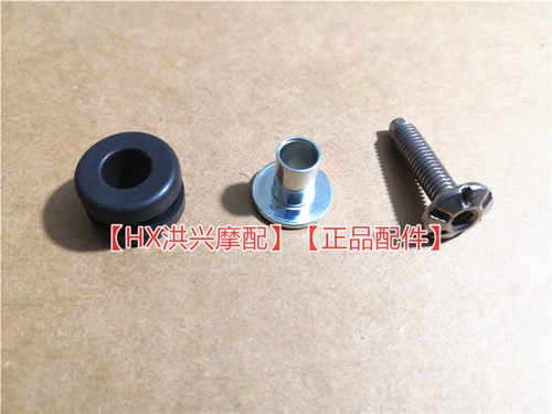 金鹏TRK502X挡风玻璃螺丝橡胶套