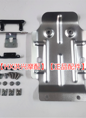 金鹏TRK502/502X骁500发动机底罩BJ500GS-A/5D油底壳护罩保护板