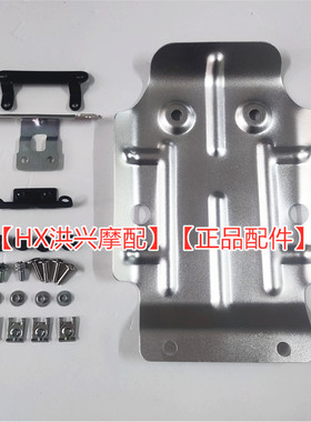 金鹏TRK502/502X骁500发动机底罩