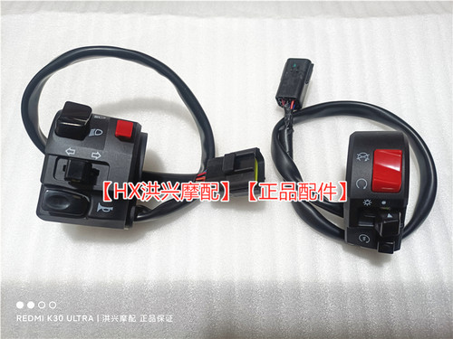 黄龙BJ600GSBNTNT左右组合开关