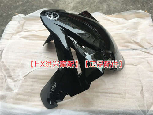 大魔鬼752S 前挡泥板BJ750GS前泥板 前泥瓦 挡泥板 前挡水板原厂