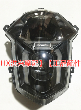 20新款黄龙BN600i前照灯总成BJ600GS-3TNT大灯LED照明灯玻璃灯罩