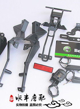 黄龙BJ600GS/-3/BN600i后挡泥板左右件TNT后泥瓦安装支架后牌照灯