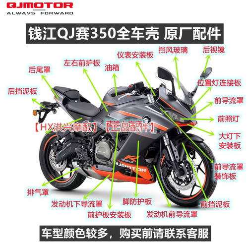 QJ赛350全车壳大灯导流罩脚护板