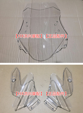 金鹏TRK502/502X/骁500挡风玻璃BJ500GS-5A前挡风左右小挡风挡板