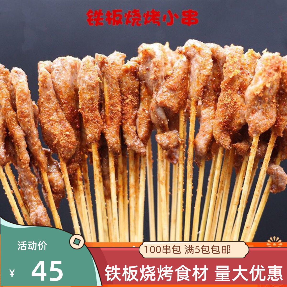 食环纯牛肉小串户外烧烤食材铁板炸串半成品100支 真牛肉串烤肉串
