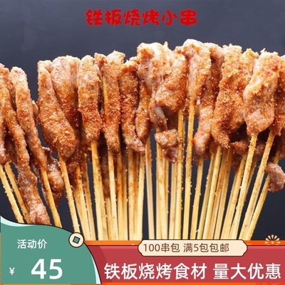 食环纯牛肉小串100支烤串