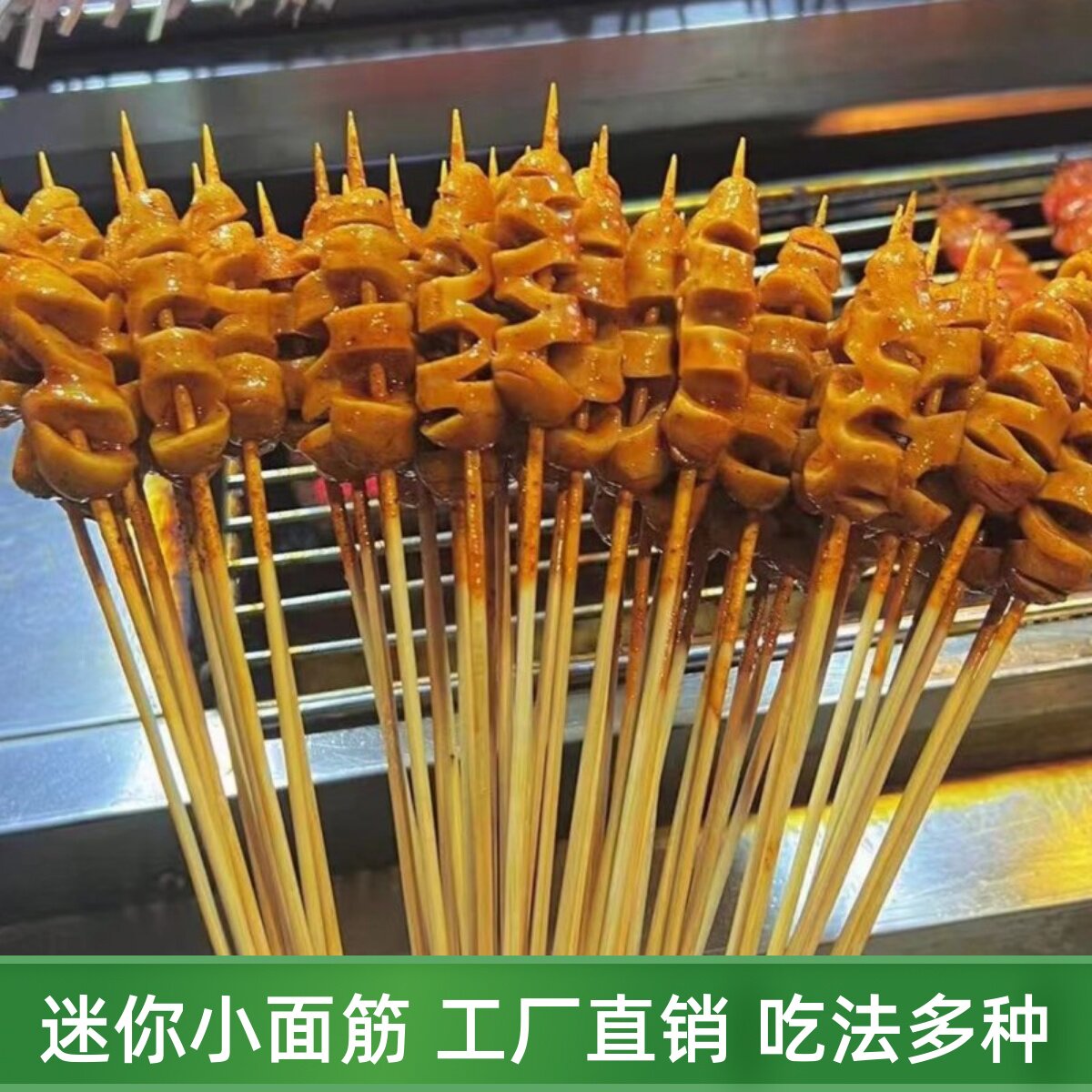 9.5克迷你小面筋串100支切花面筋小串烧烤摆摊炸串把把烧原味面筋