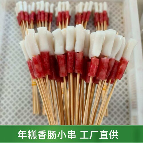 年糕香肠小串铁板网红小串烤串炸串商用批发