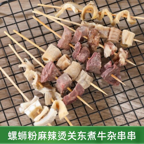 牛杂串商用火锅串麻辣烫食材螺蛳串牛杂全套关东煮烧烤冷冻半成品