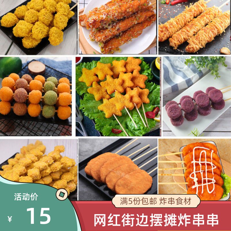 德邻油炸小串金丝鸡柳烧烤炸串食材半成品纯肉排qq鸡排串街边串串