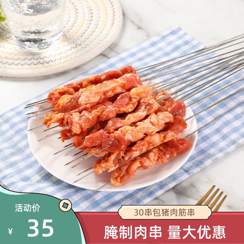 猪肉筋小串30串地道美厨猪肉筋烤串调理腌制烧烤食材串冷冻半成品